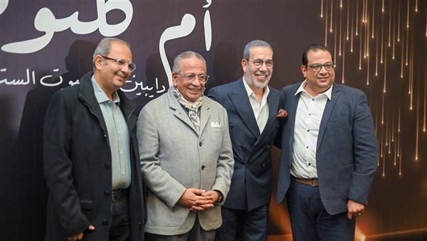 تفاصيل المؤتمر الصحفي للمسرحية الموسيقية لـ أم كلثوم