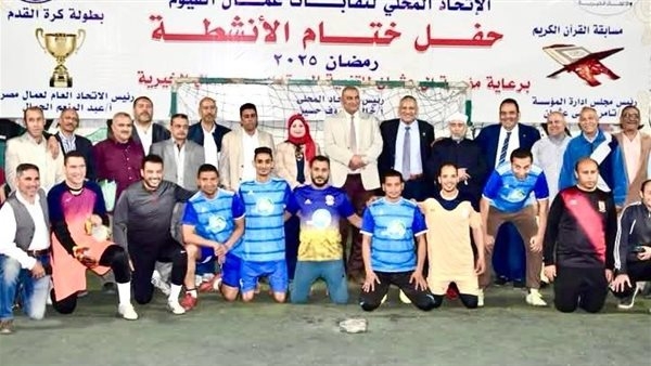 فريق كرة القدم بشركة المياه يحصد المركز الأول في بطولة اتحاد نقابات عمال الفيوم