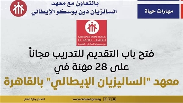منح تدريبية مجانية للشباب على 28 مهنة بشهادات دولية.. اعرف التفاصيل