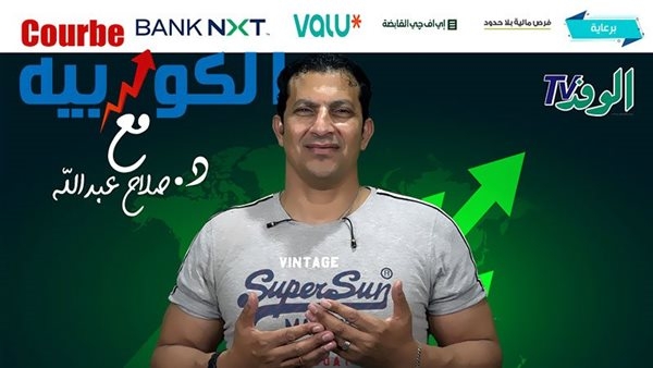 "الكوربيه" تكشف الصراعات على مقاعد مجلس إدارة البورصة