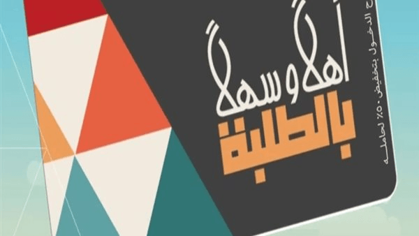 وزارة الثقافة تكشف تفاصيل مبادرة "أهلاً وسهلاً بالطلبة"