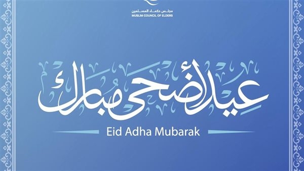 موعد صلاة عيد الأضحى المبارك في مختلف المحافظات