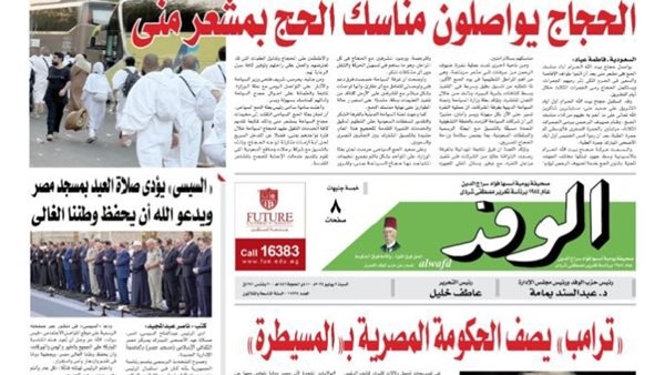 اقرأ غدا بالوفد.. «ترامب» يصف الحكومة المصرية بـ«المسيطرة»