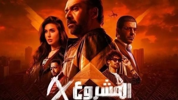 «المشروع X» يتصدر إيرادات عيد الأضحى.. أكثر من 2 مليون جنيه في أول يوم