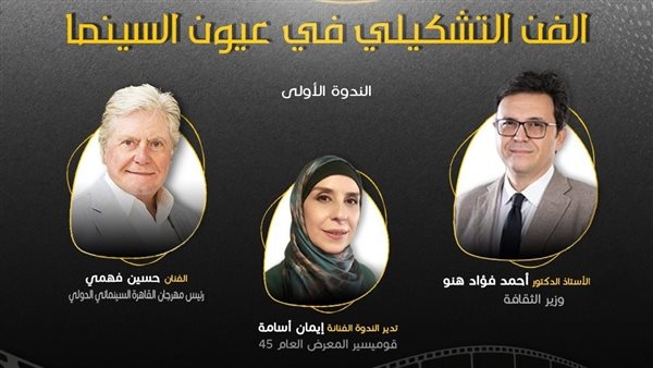 حسين فهمي ضيف الجلسة الأولى لبرنامج المعرض العام الثقافي