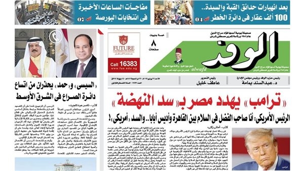 اقرأ بالوفد..'الحكومة فرحانة'
