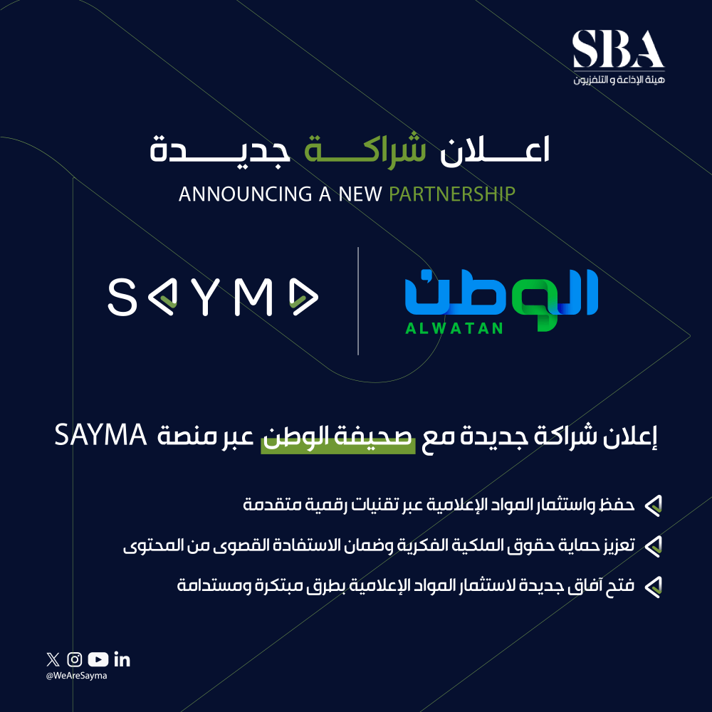 "الوطن" و"سيما" توقعان اتفاقية شراكة استراتيجية