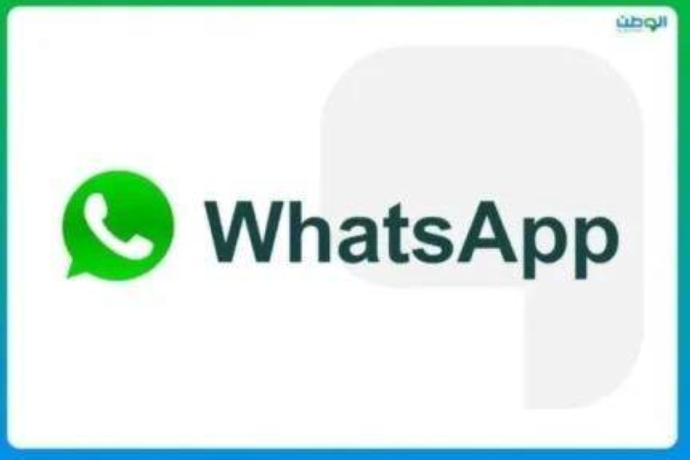 هل يقرأ الذكاء الاصطناعي رسائل WhatsApp