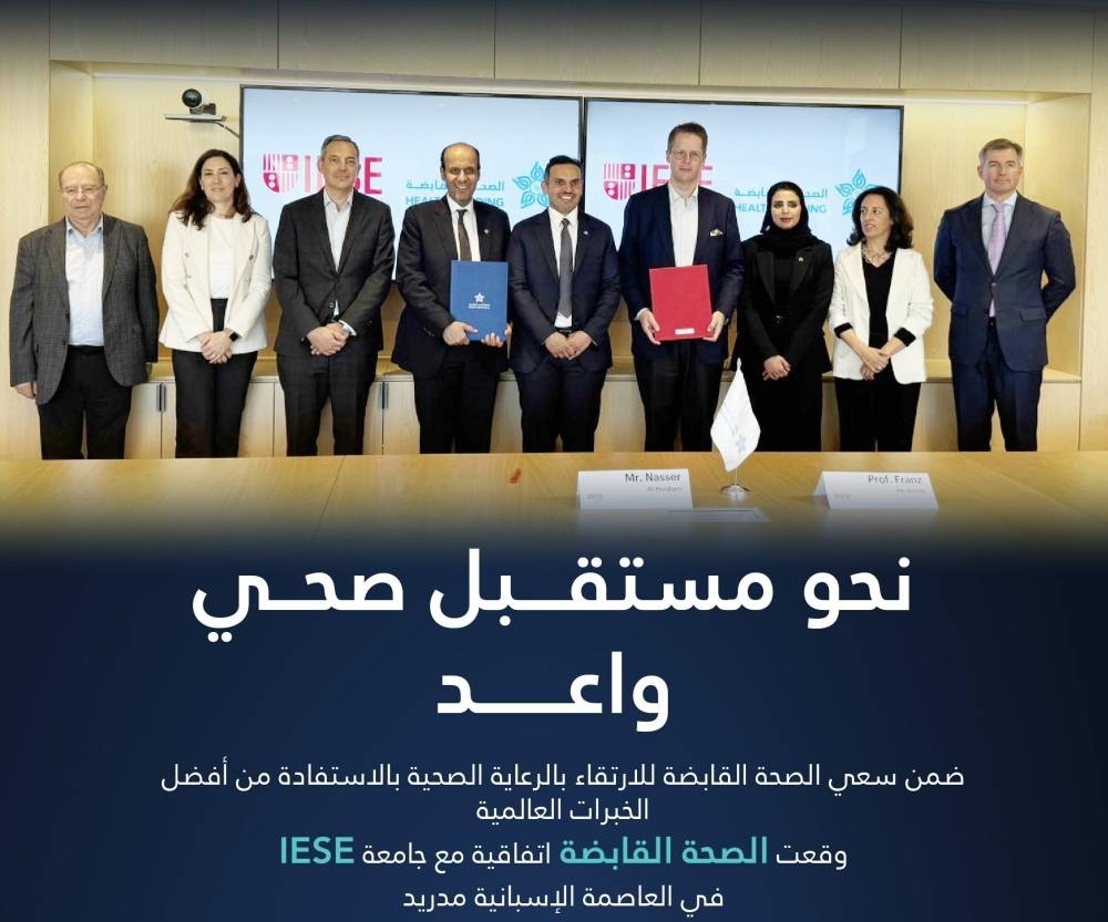 الصحة القابضة توقّع اتفاقية شراكة مع جامعة IESE لتطوير برامج القيادة التنفيذية