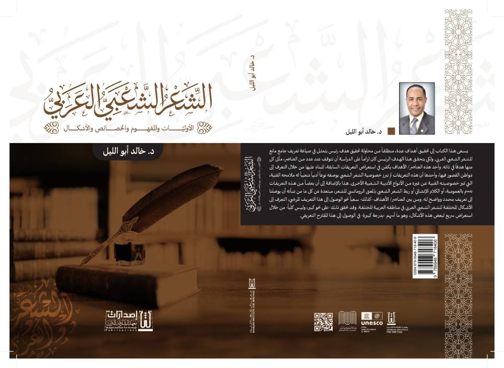 «الشعر الشعبي العربي».. أبو الليل يقترح تعريفا يتجاوز عيوب الاقتراحات السابقة