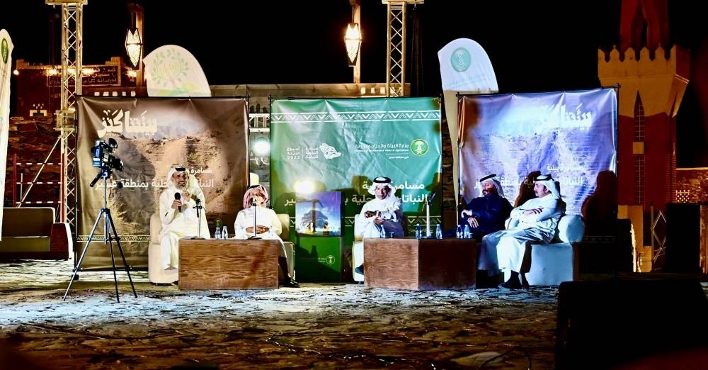 مسامرة بيئية عن النباتات المحلية بمنطقة عسير