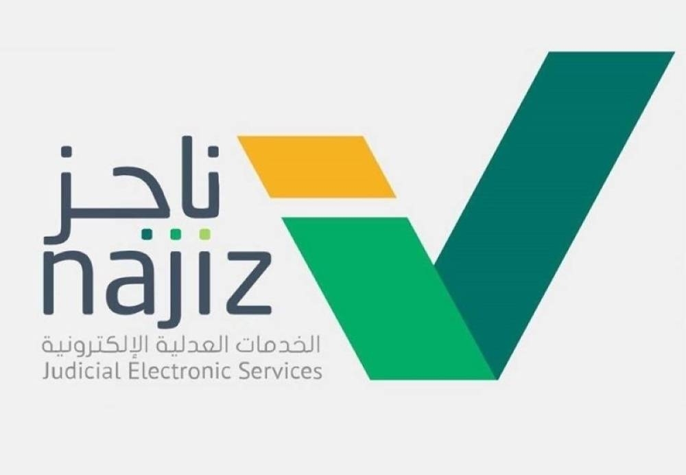 طلب إفلاس كل 6 ساعات عبر ناجز