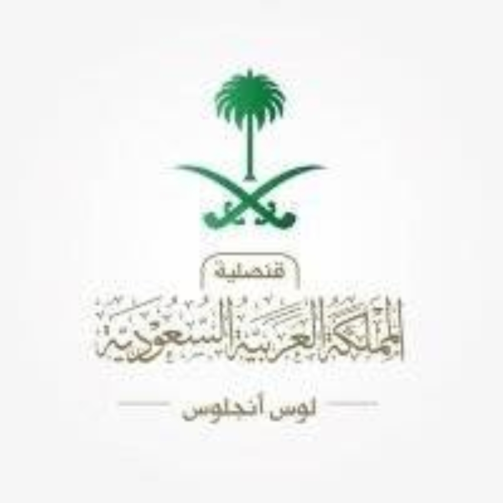 القنصلية السعودية في لوس أنجلوس تهيب بالمواطنين الالتزام بحظر التجول المفروض وسط المدينة