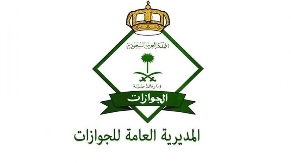 الجوازات تحث المواطنين على التأكد من مدة صلاحية الجواز قبل السفر خارج السعودية