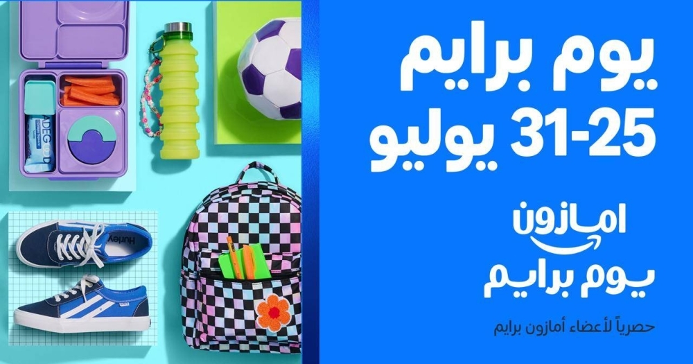 أمازون السعودية تُطلق 7 أيام متواصلة من عروض "يوم برايم 2025"