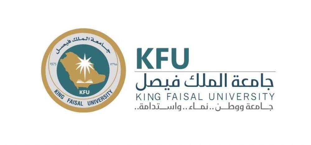 جامعة الملك فيصل تفتح باب التسجيل في البرامج التعليمية إلكترونيا