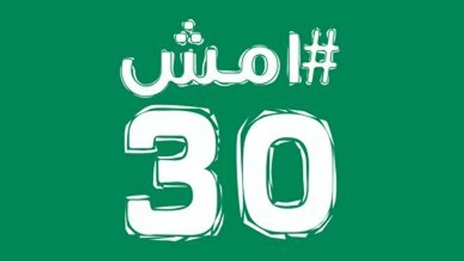 انطلاق 'امش 30' غدًا.. أكبر فعالية مشي في السعودية