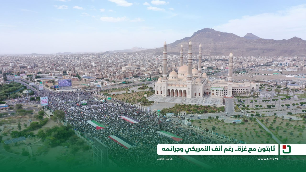 بمسيرات مليونية.. اليمن يجدد ثباته نصرة لغزة: "ثابتون مع غزة.. رغم أنف الأمريكي وجرائم"