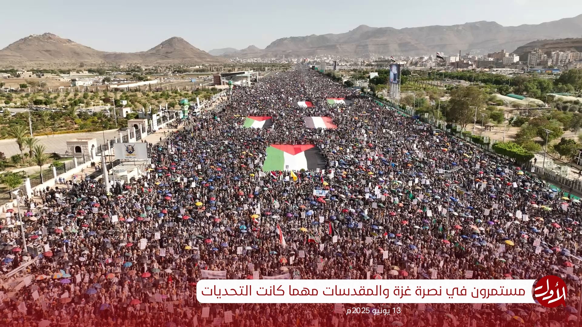 مسيرة مليونية بالعاصمة صنعاء نصرة للشعب الفلسطيني ورفضا للعدوان على إيران
