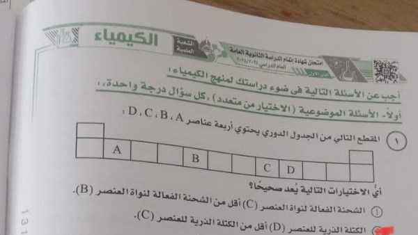 : خاص: معلم يعلن الحلول الصحيحة لإجابات امتحان الكيمياء ثانوية عامة 2025.