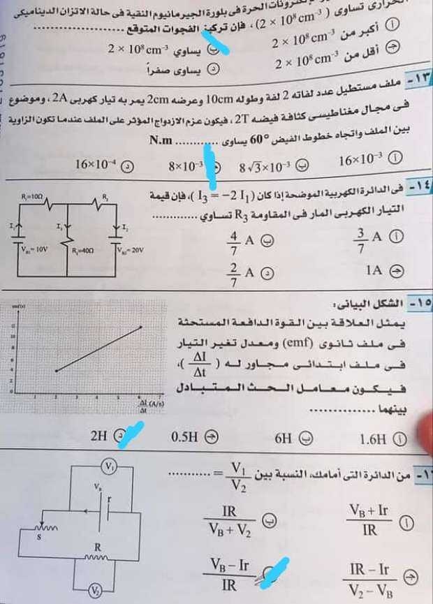 : التعليم تنفي تسريب امتحان فيزياء الثانوية العامة