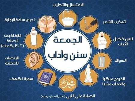 : جمعتك مباركة: 4 سنن عظيمة ليوم الجمعة لا تفوتها