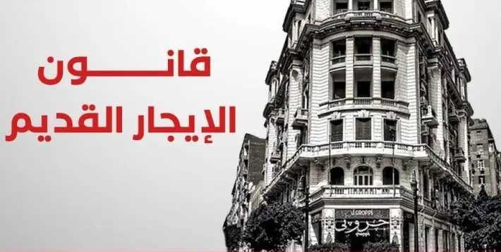 : رسميًا: زيادة 250 جنيهًا في الإيجار القديم وإخلاء فوري لهذه الحالات
