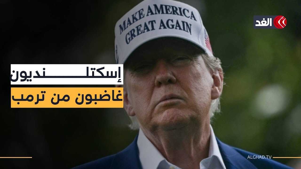 : أسكتلندا تنتفض: مظاهرات عارمة احتجاجًا على ترامب