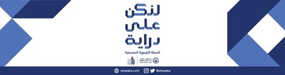 Ahli Bank of Kuwait Reinforces Commitment to Financial Literacy through 'Let's Be Aware' Campaign