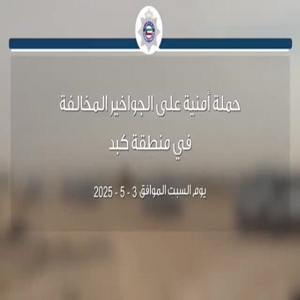 Kuwait's Kabad Crackdown: 21 Held, Guns Seized, Illegal Structures Razed