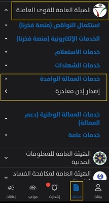 How to Request an Exit Permit Through the Sahel App