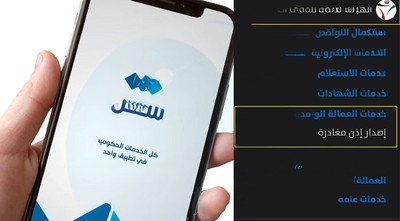Make Sure to Obtain an Exit Permit Before Leaving Kuwait