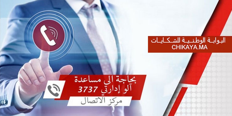 أخبار سيئة للمغاربة حول مصير شكاياتهم؟