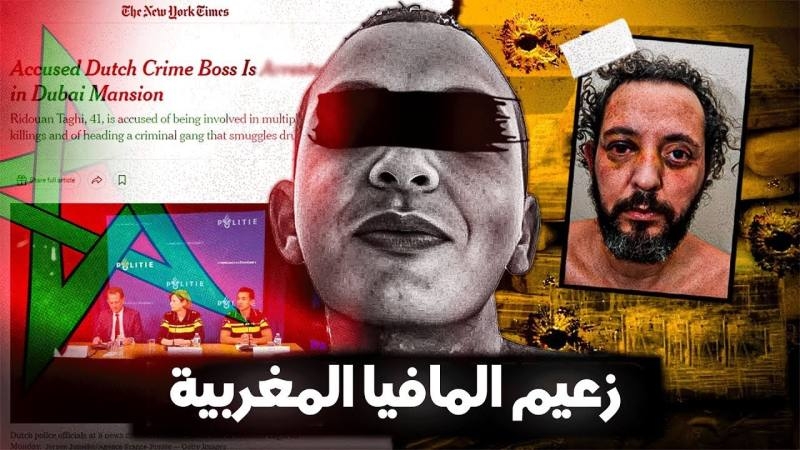 ضربة موجعة للمافيا المغربية في أوربا؟