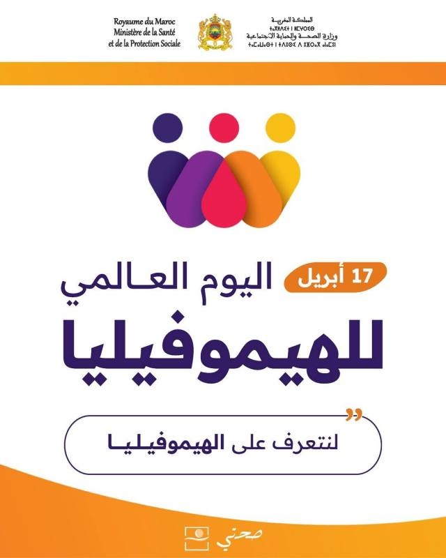 وزارة الصحة والحماية الاجتماعية تخلّد اليوم العالمي للهيموفيليا