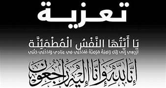 عائلة أجميدار بجعدار يودعون أباهم إلى دار البقاء صباح اليوم..