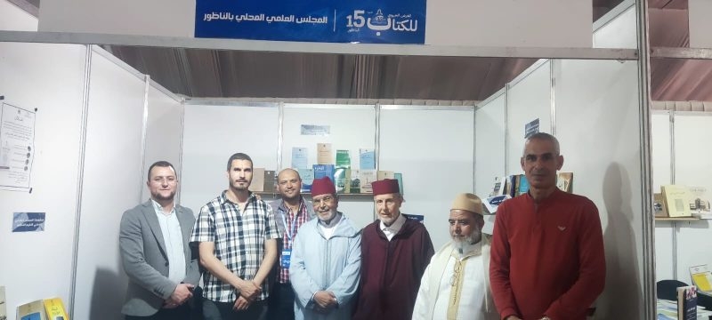 اقبال كثيف على رواق المجلس العلمي المحلي لإقليم الناظور بالمعرض الجهوي للكتاب