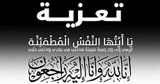 سلوان : تعزية ومواساة لعائلة المسعودي في وفاة فقيدهم
