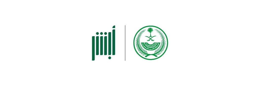 إجراءات التبليغ عن هروب العامل المنزلي عبر منصة أبشر