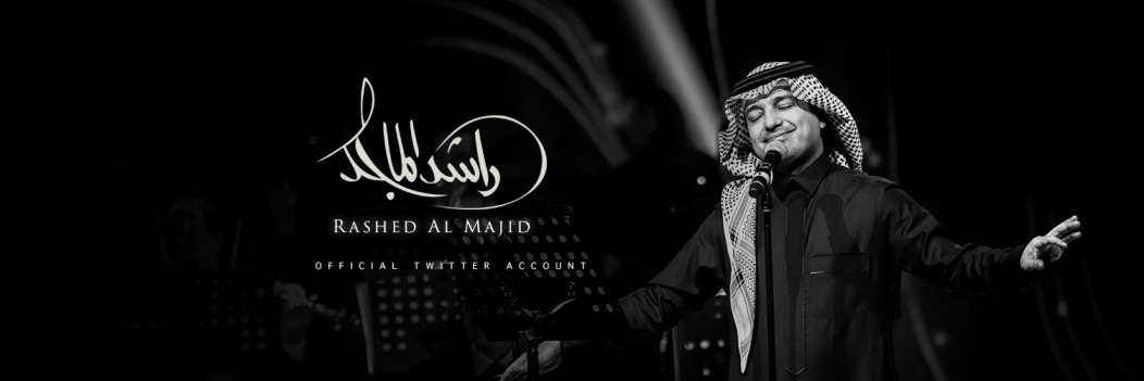 عودة قوية..راشد الماجد يطرح "سلّموا لي عليه"