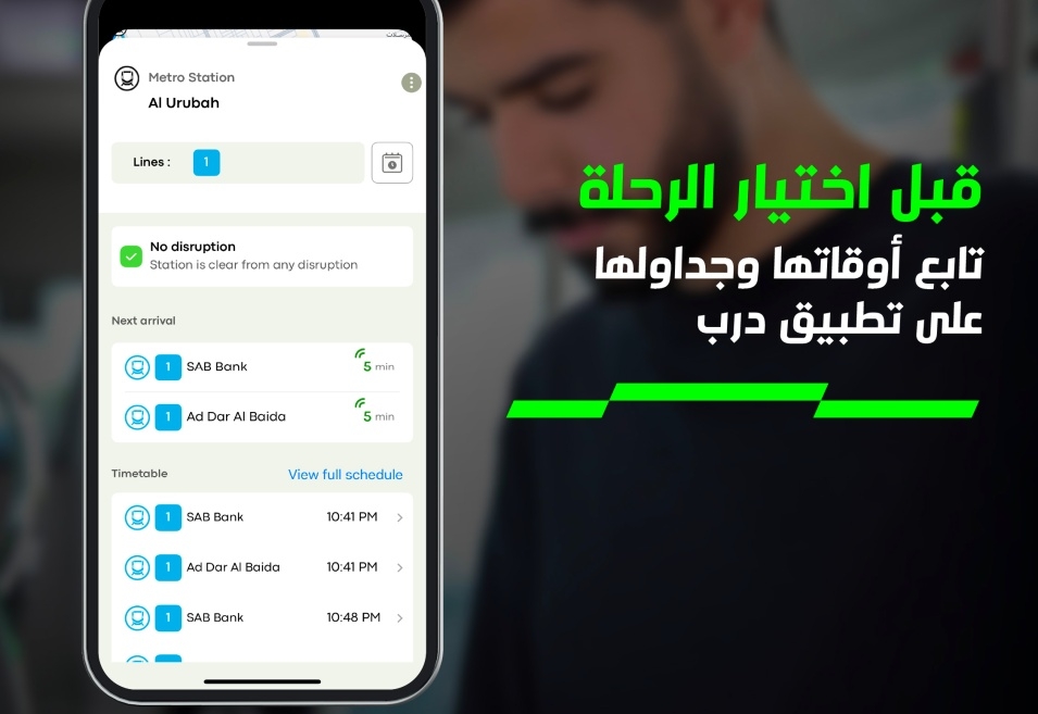 بعد تشغيل المحطات الجديدة لقطار الرياض.. طريقة الحجز والمواعيد عبر "درب"