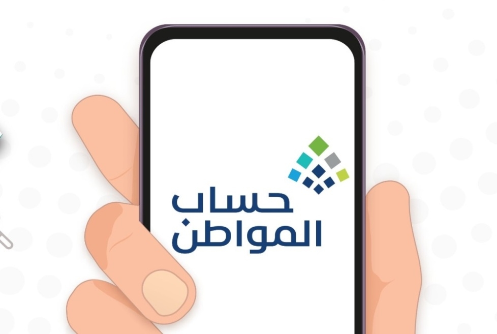 استحقاق كامل أو جزئي: كيفية تحديد دعم حساب المواطن للأسر