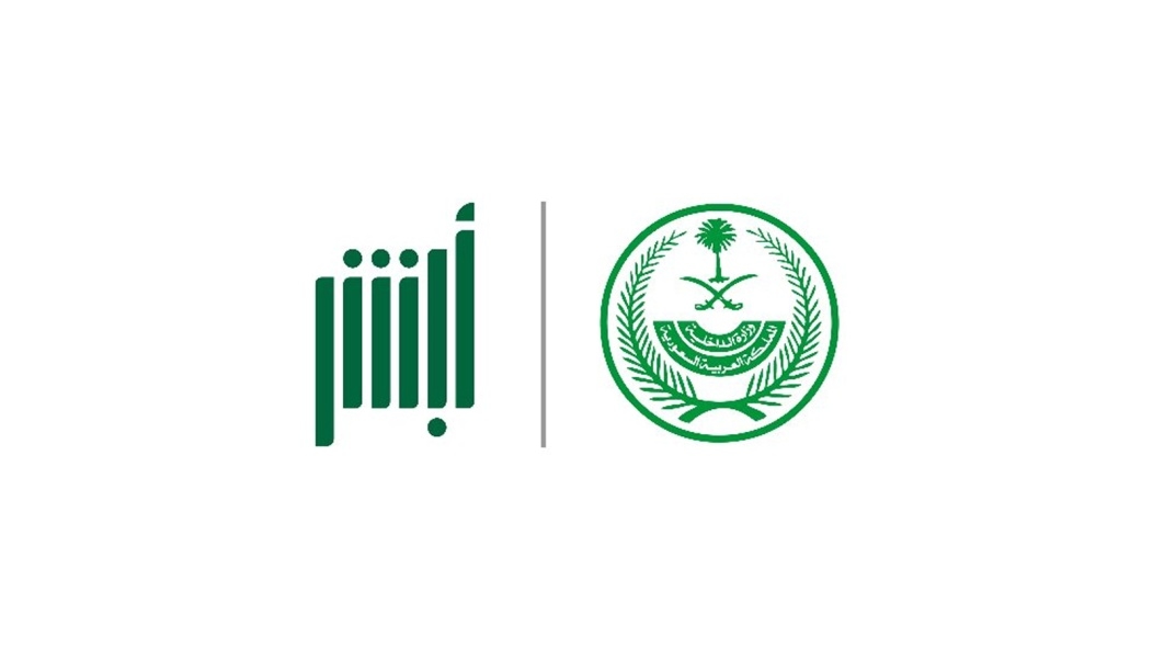 منصة أبشر توضح آلية الإبلاغ عن فقدان جواز السفر