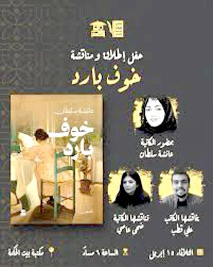قصص للأديبة الإماراتية عائشة سلطان