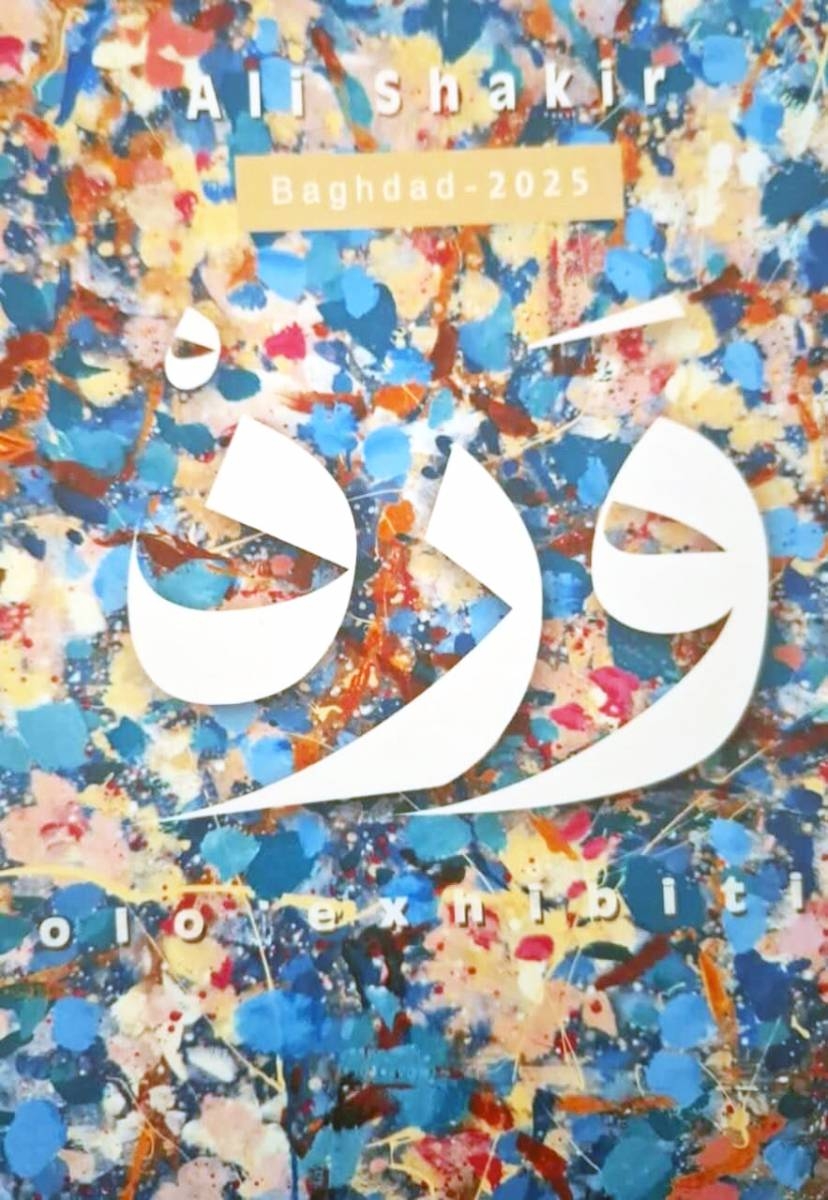 ورد معرض لنعمة