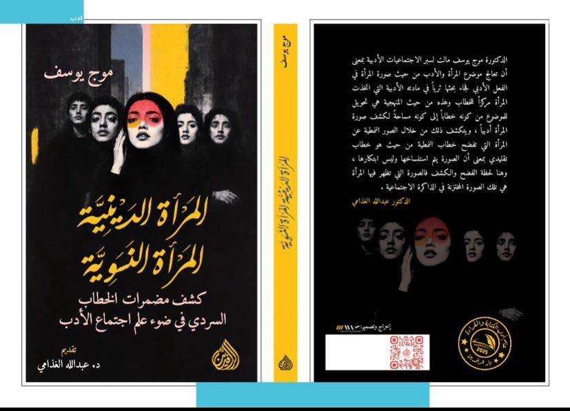 المرأة الدينية المرأة النسوية كتاب جديد