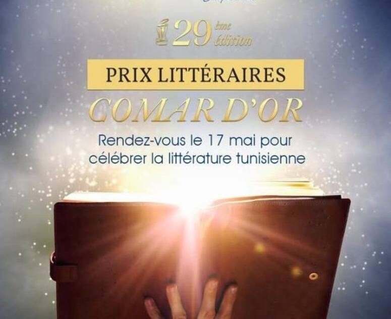 الدورة 29لجائزة الكومار الذهبي: تتويج الروائييْن شفيق الطارقي ومهدي حيزاوي