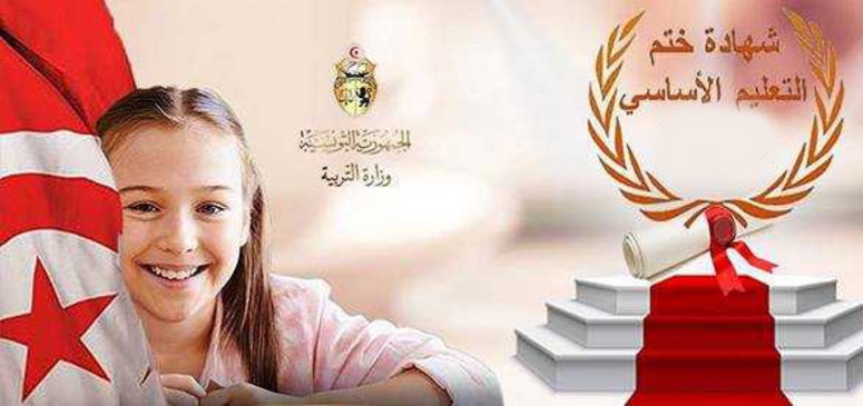 أكثر من 33 ألف تلميذ يجتازون امتحان شهادة ختم التعليم الأساسي العام والتقني دورة 2025