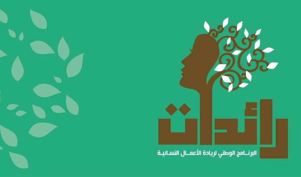 وزيرة الأسرة تؤكد العمل على إمضاء اتفاقيات جديدة مع البنوك العموميّة الشريكة لتنفيذ المرحلة الثانية من برنامج "رائدات" للخماسيّة 2026 / 2030