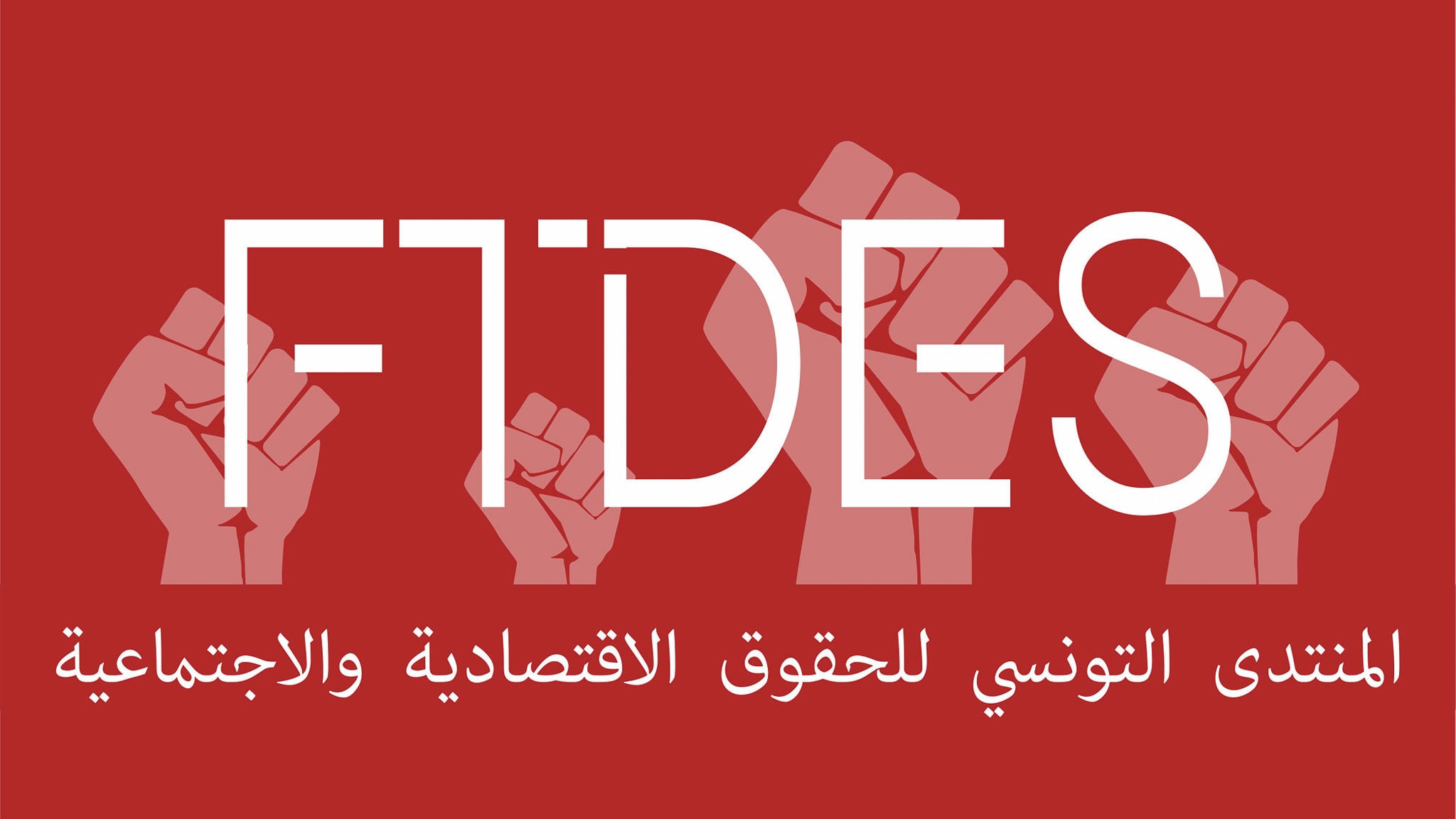 لقاء فكري بتونس بمناسبة الذكرى المائوية للمفكر"فرانز فانون" حول مواجهة العنصرية